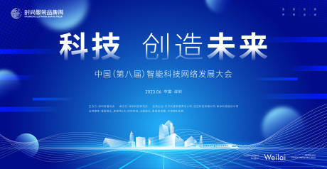 源文件下载【享设计】搜索编号：75300017866469965【智能科技发展大会主画面kv】