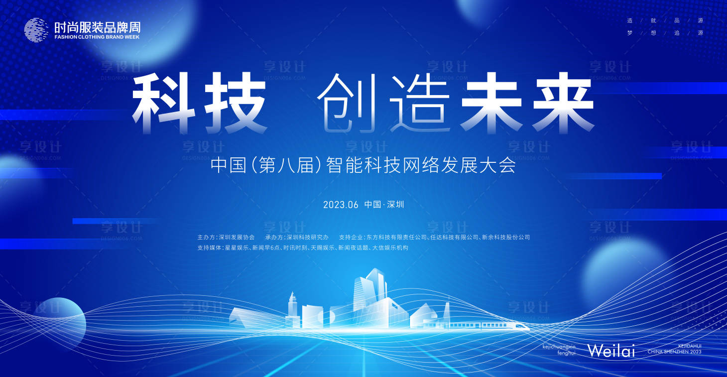 源文件下载【智能科技发展大会主画面kv】编号：75300017866469965