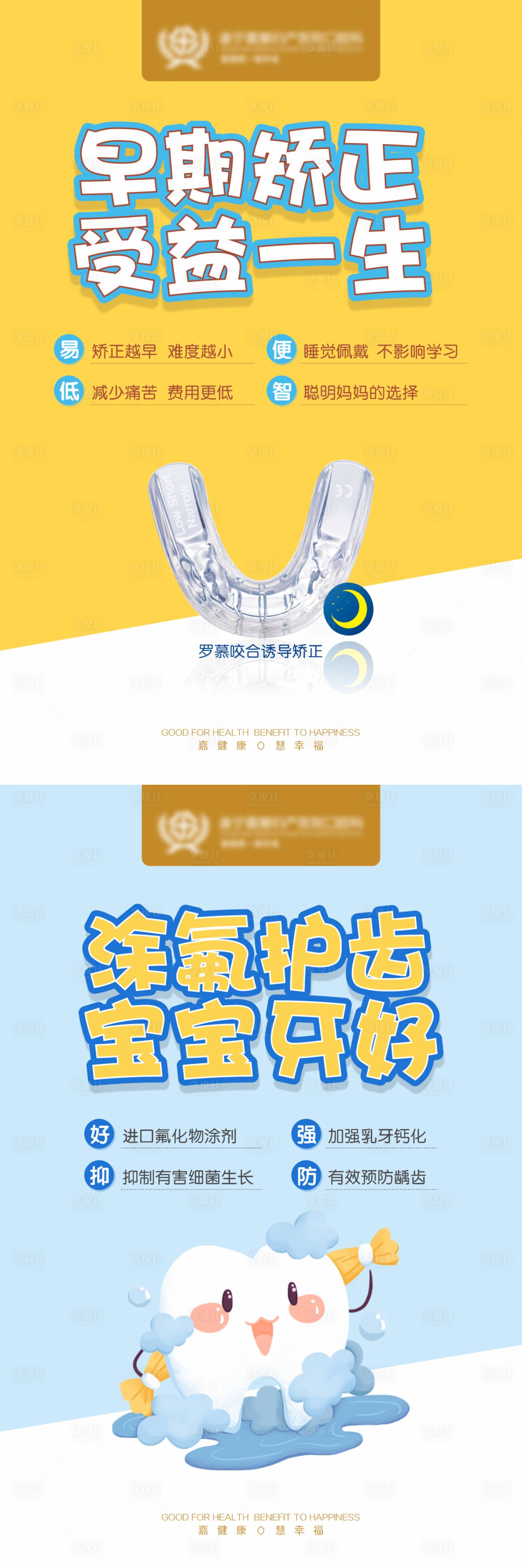 源文件下载【享设计】搜索编号：59920017967553435【儿童口腔海报】