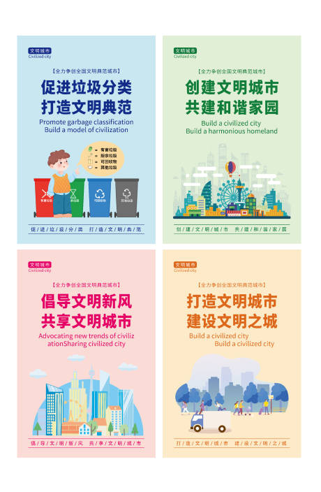 源文件下载【文明城市海报 】编号：20230713155050870