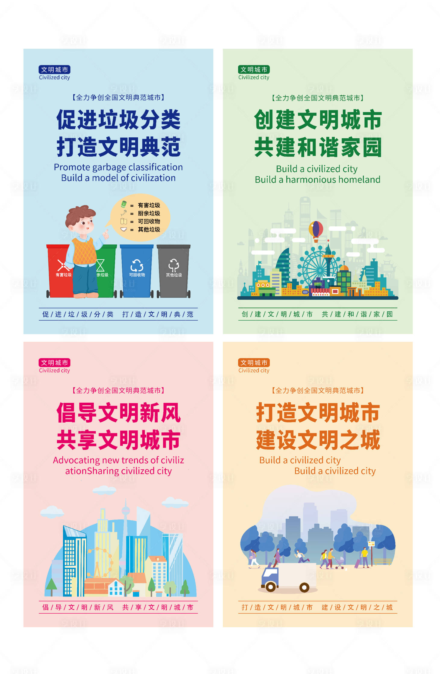 源文件下载【享设计】搜索编号：91240018026311248【文明城市海报 】