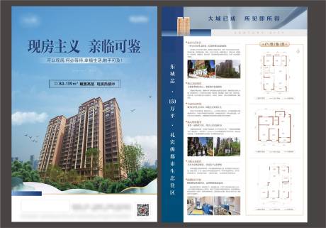 源文件下载【地产现房DM宣传单】编号：16600018013674199