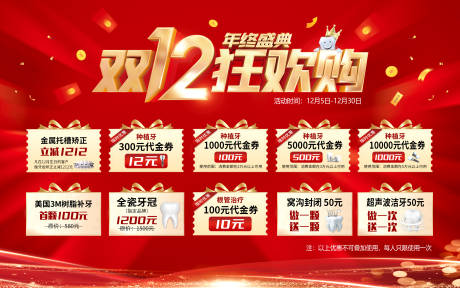 源文件下载【双12活动展板】编号：88360018243783985