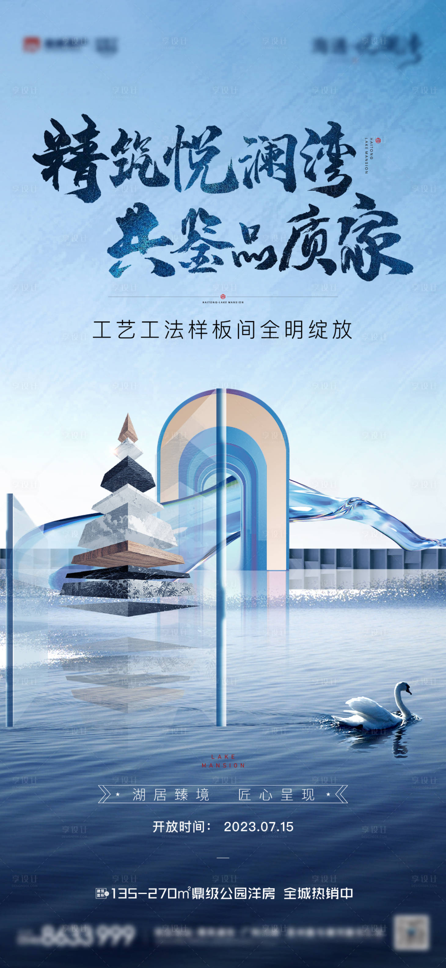 源文件下载【样板间开放工法品质湖居湖景】编号：96990017976587563