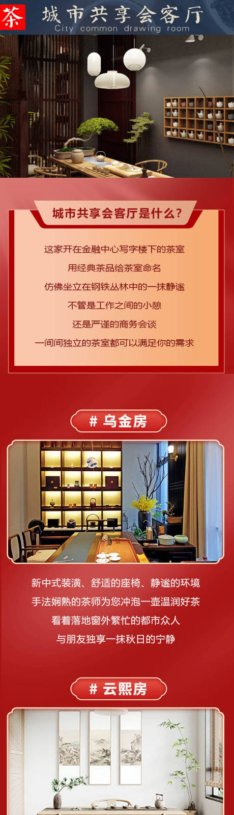 源文件下载【茶室设计长图专题设计】编号：20490018154121676