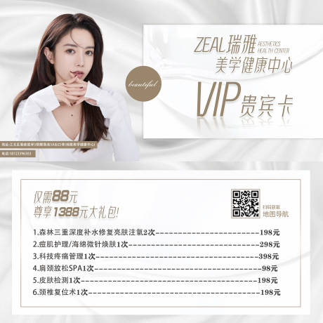 源文件下载【享设计】搜索编号：67220018281013638【医美卡券代金券】