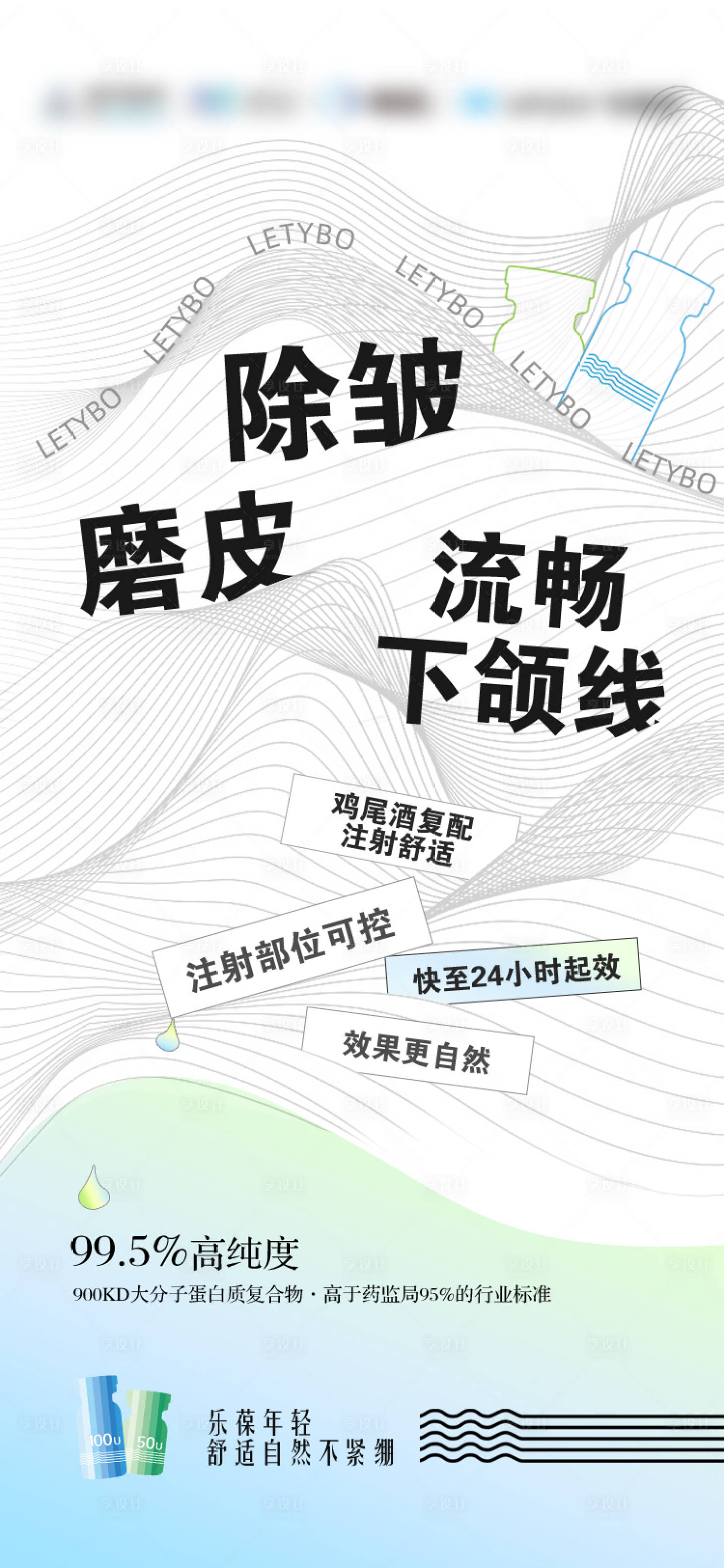 源文件下載【享設計】搜索編號：82580018230375455【醫美樂提葆除皺下頜緣簡約海報】