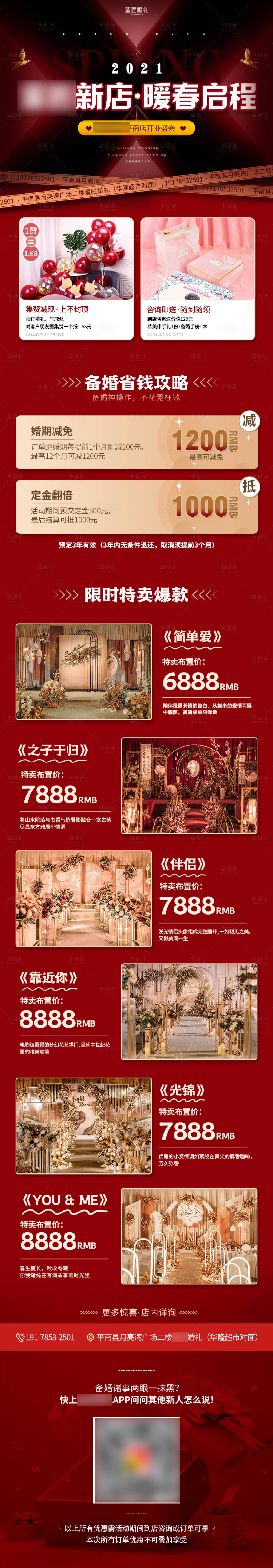 源文件下载【享设计】搜索编号：84960017760866199【婚企活动长图】