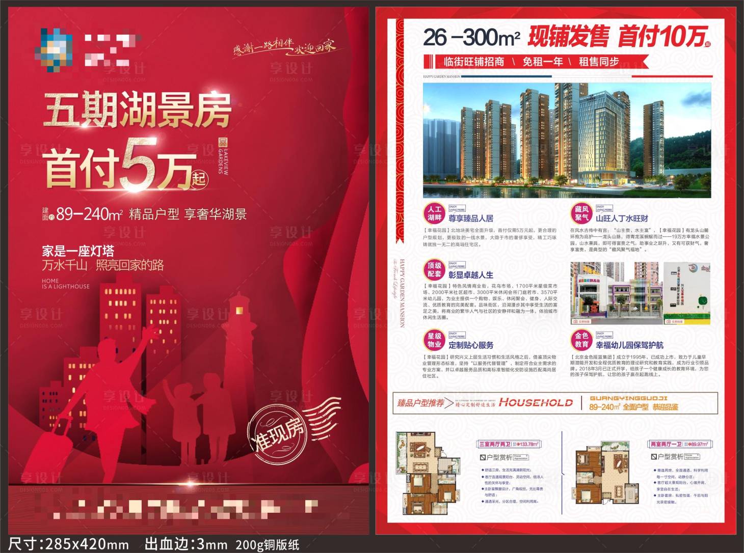 源文件下載【享設計】搜索編號：65560018310722255【現房熱銷單頁】