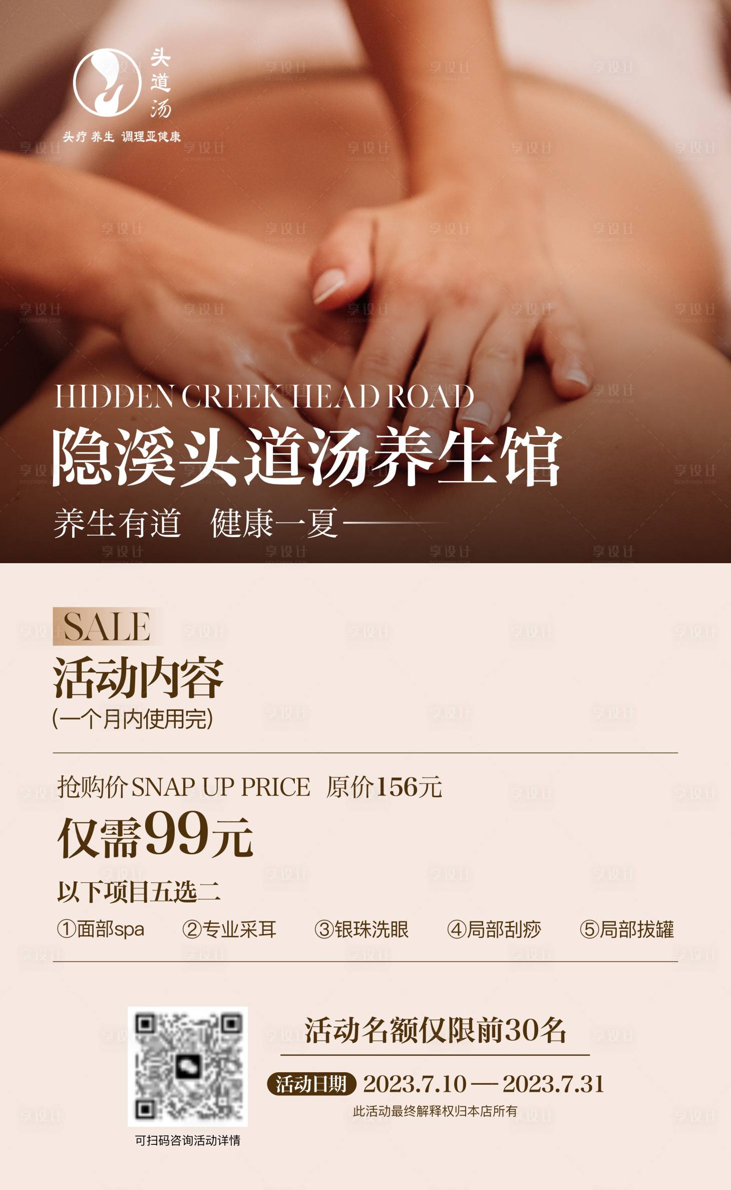 源文件下载【足疗养生活动海报】编号：83500017955461834