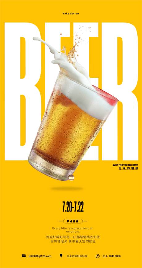 编号：20230720084038455【享设计】源文件下载-啤酒节海报