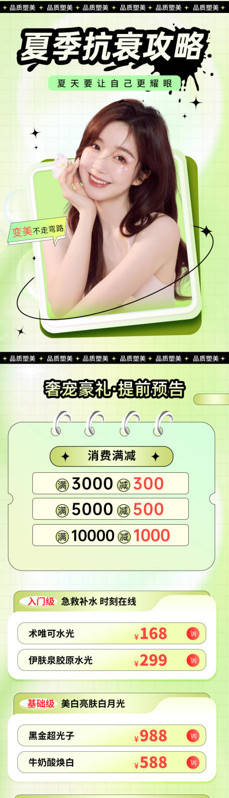 源文件下载【医美抗衰攻略活动海报】编号：62870018246058091