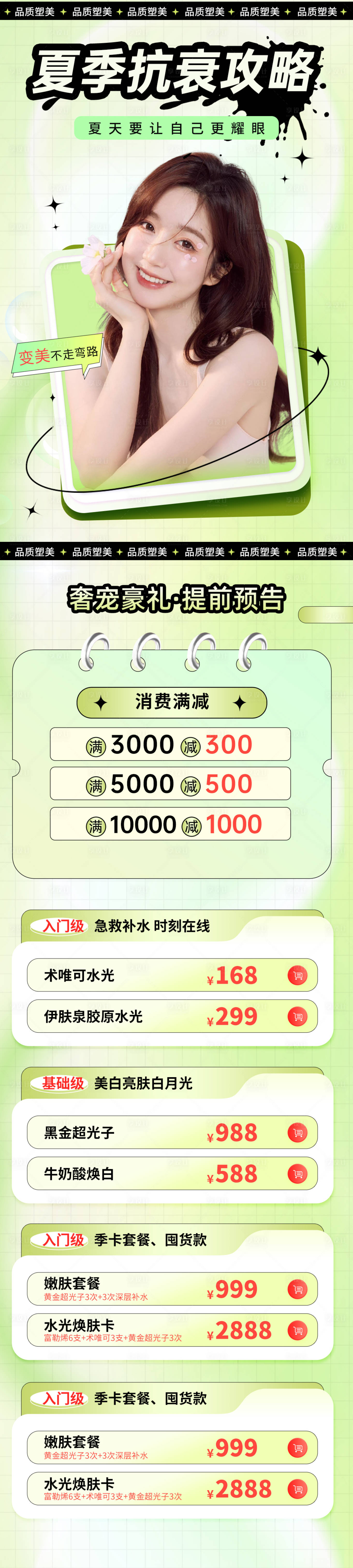 源文件下載【醫美抗衰攻略活動海報】編號：62870018246058091