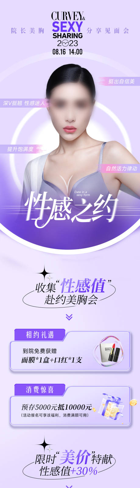 源文件下载【医美美胸活动长图】编号：20230722154219858