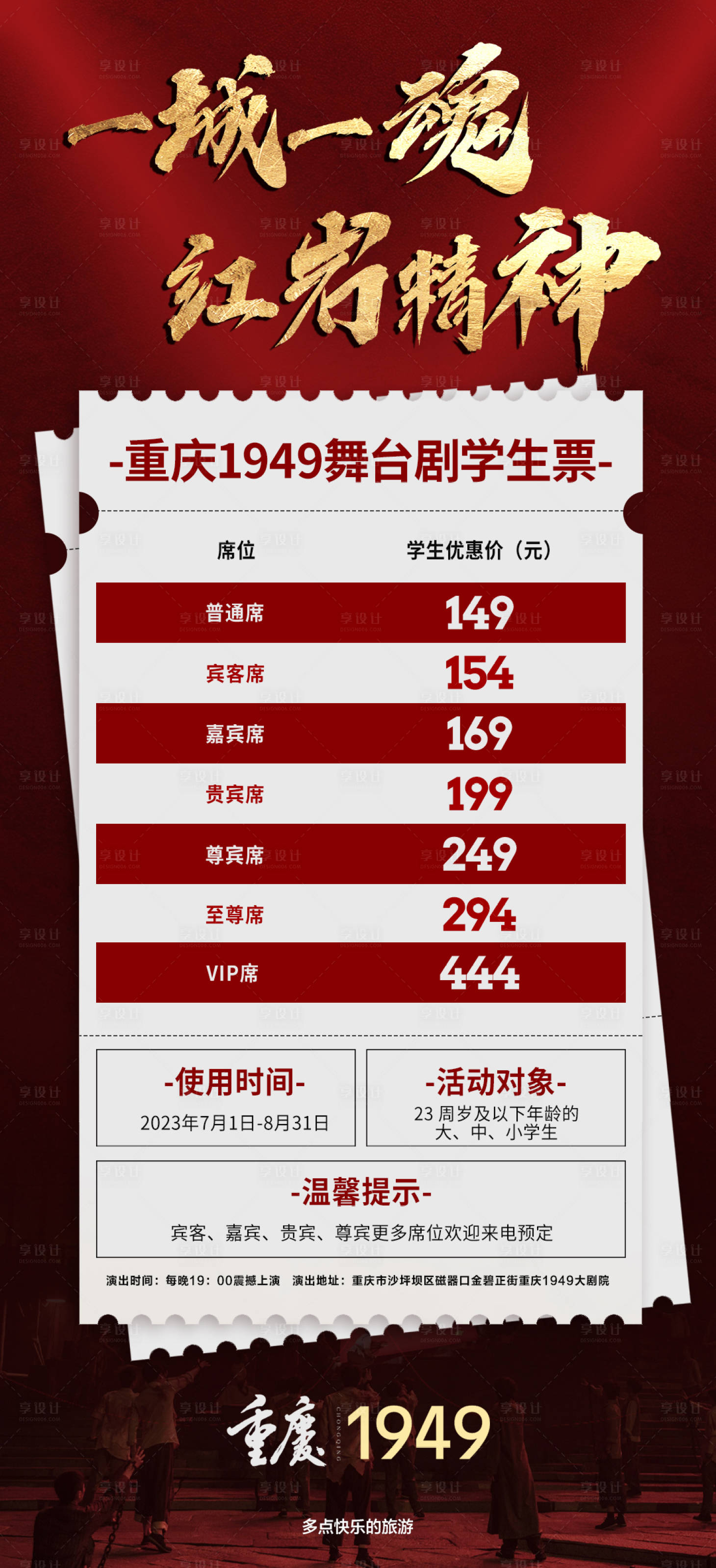 源文件下载【重庆1949舞台剧海报】编号：38850018323722384