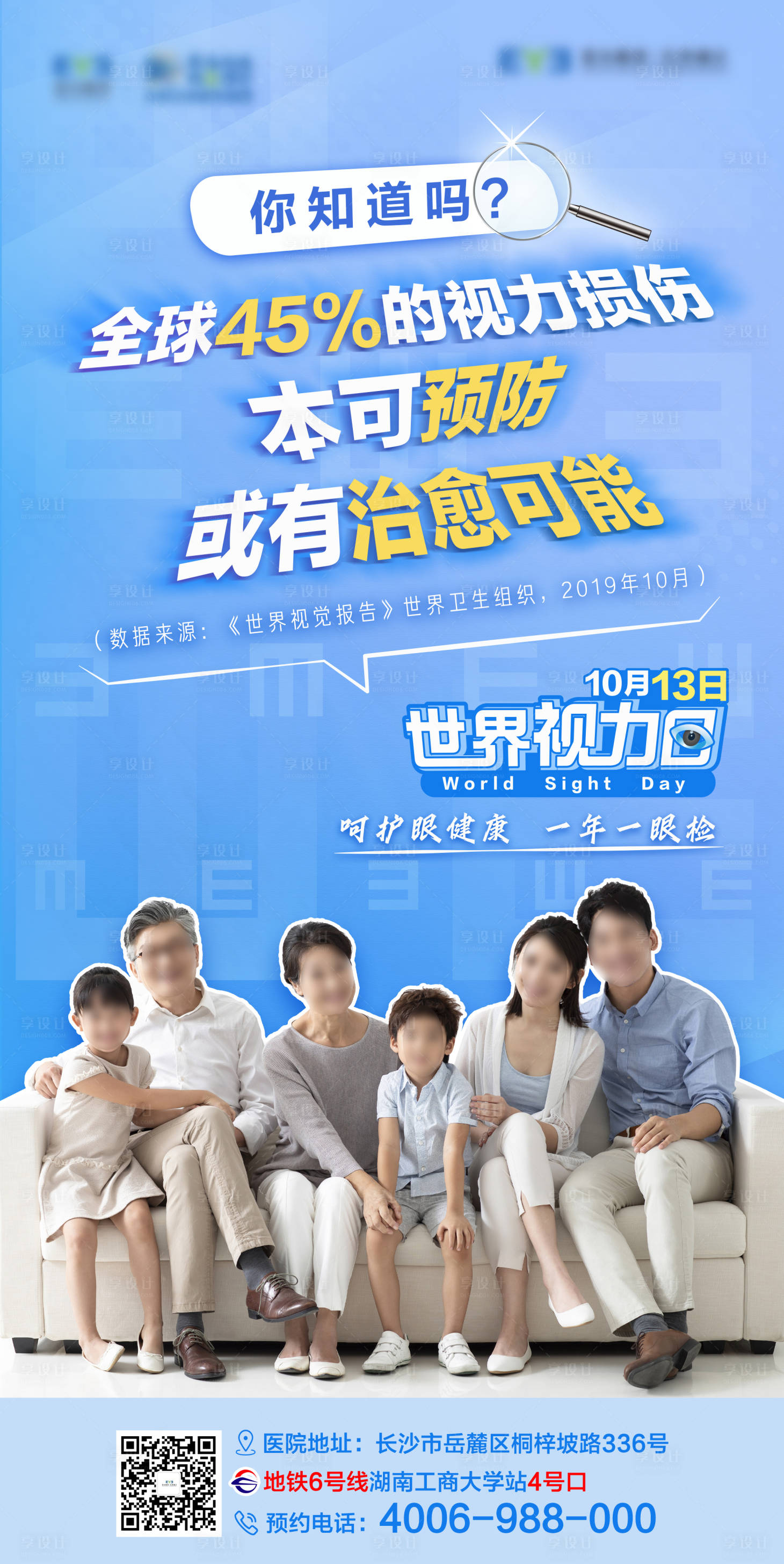 源文件下载【享设计】搜索编号：75070018318046551【爱尔眼科视力日品牌宣传海报】