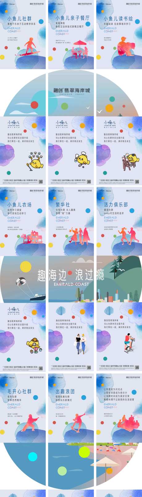 源文件下载【地产海边九宫格】编号：65740018237499218