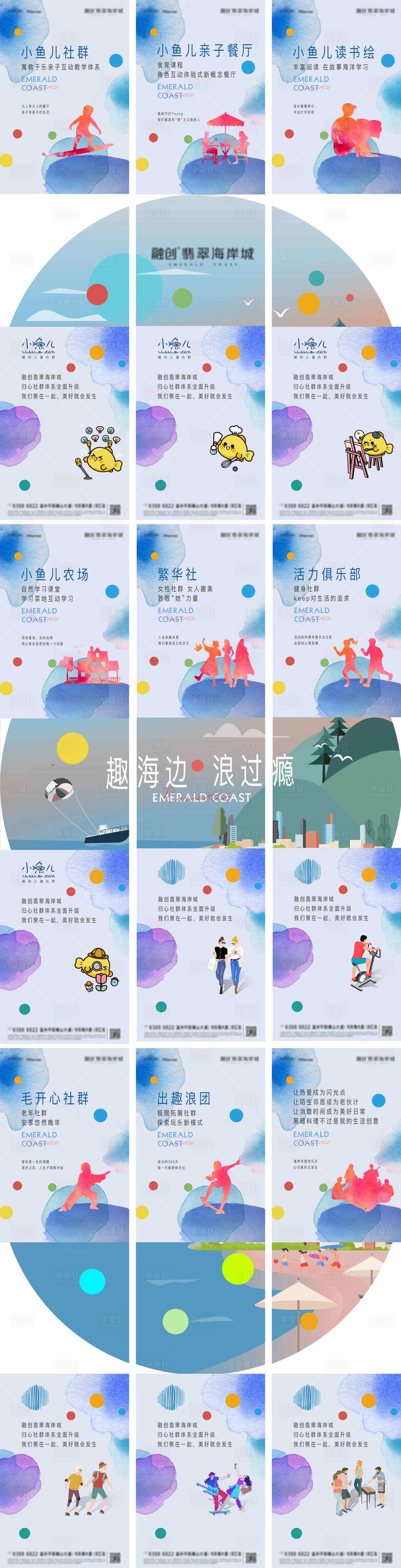 源文件下載【享設計】搜索編號：65740018237499218【地產海邊九宮格】