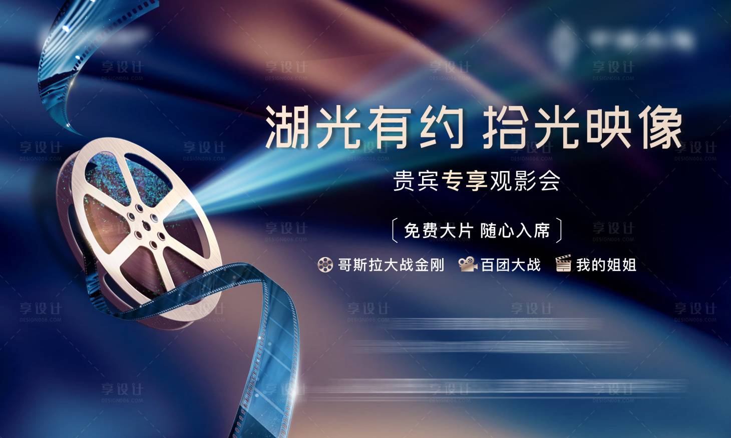 源文件下載【享設計】搜索編號：38090017852724049【觀影活動背景板】