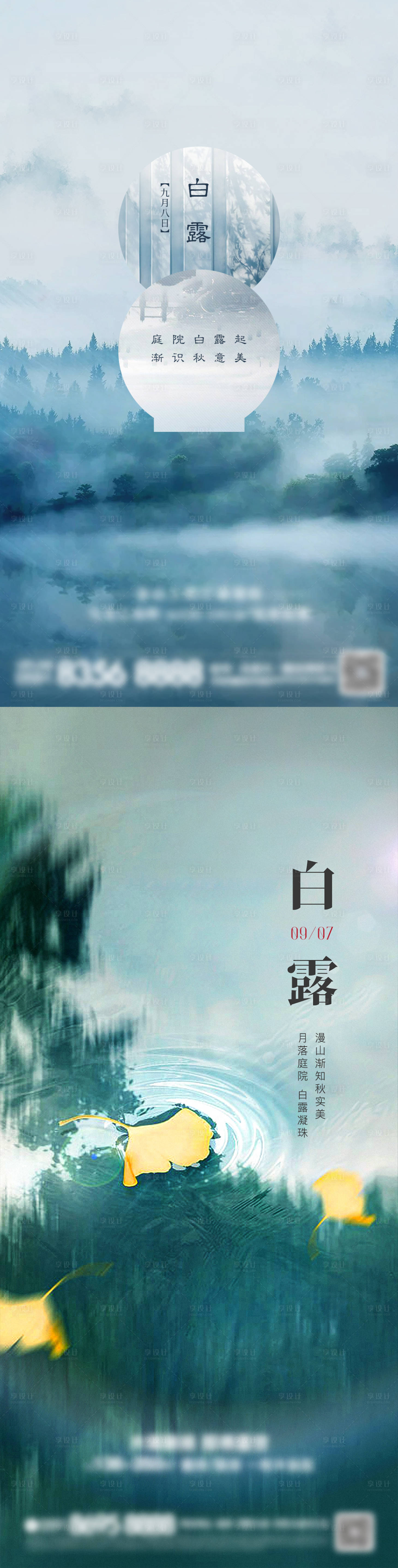 源文件下載【享設計】搜索編號：79250018296175627【白露節氣系列海報】