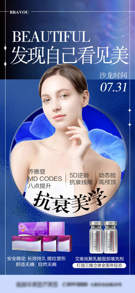 源文件下載【抗衰美學海報】編號：62000018245317882