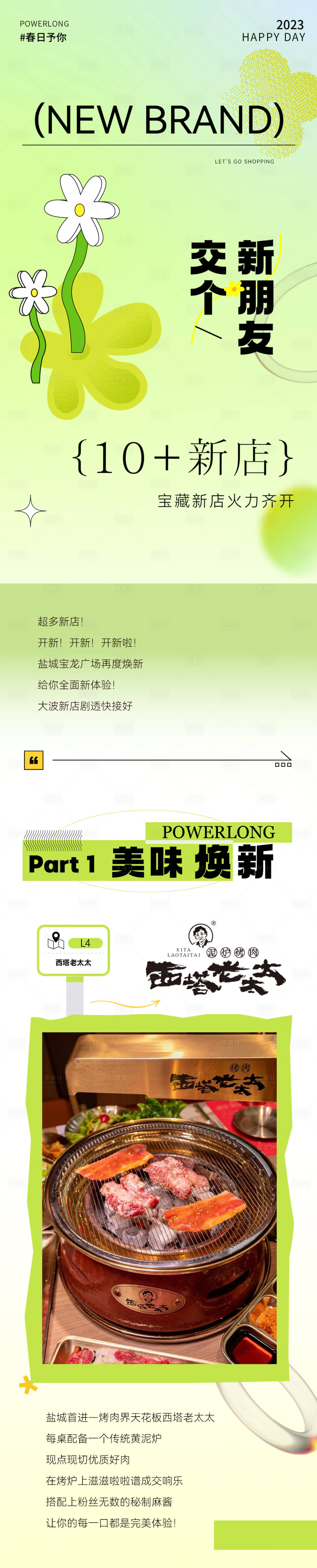 源文件下载【品牌入驻开业长图】编号：72040017796049624
