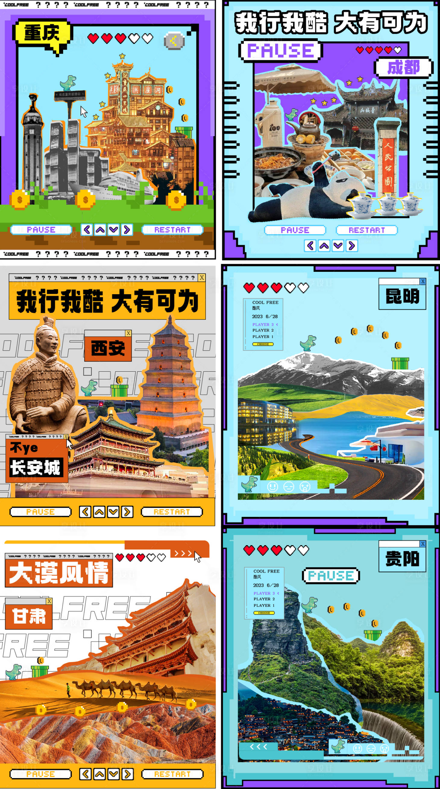源文件下載【西部城市像素海報】編號：95120017795058261