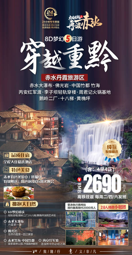 重庆武隆四川旅游海报-源文件【享设计】