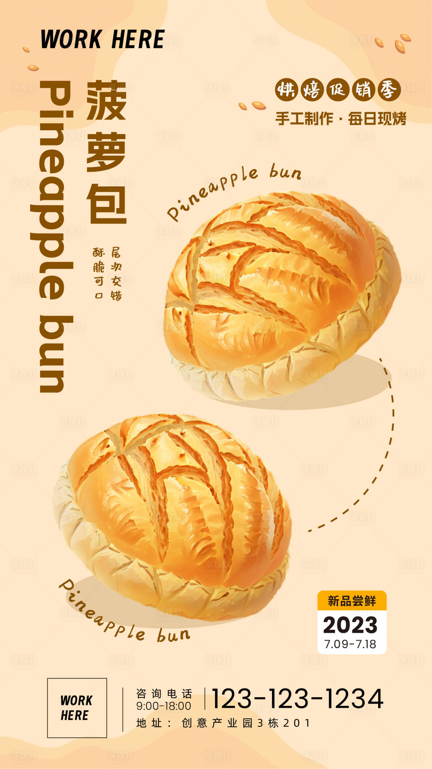 源文件下载【面包烘焙新品活动海报】编号：92900017881677324