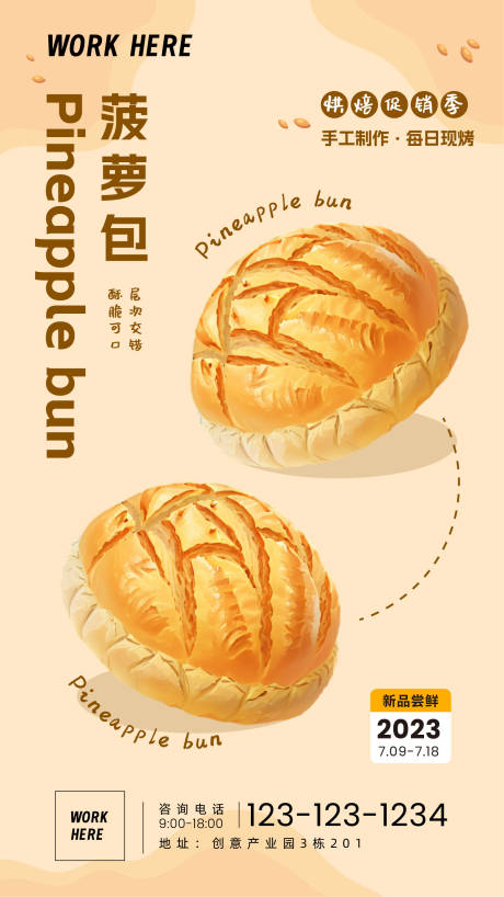 编号：20230707134711199【享设计】源文件下载-面包烘焙新品活动海报