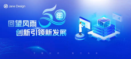 源文件下載【享設計】搜索編號：33150017903542868【質檢院周年慶科技活動背景板】