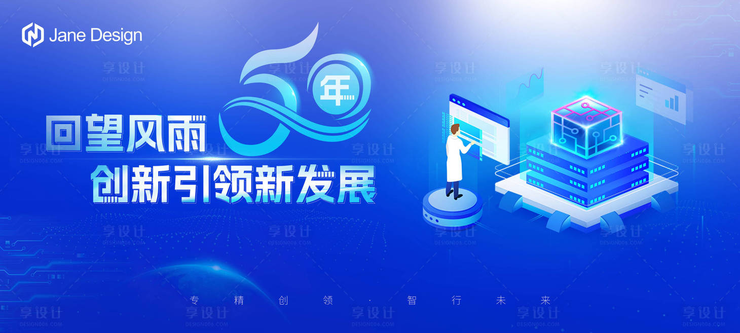 源文件下載【享設計】搜索編號：33150017903542868【質檢院周年慶科技活動背景板】