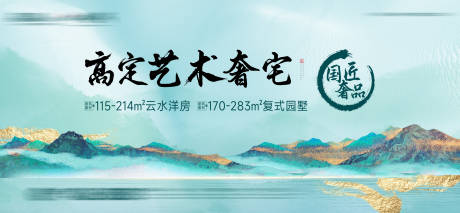 源文件下载【地产奢宅海报】编号：10080018115963449