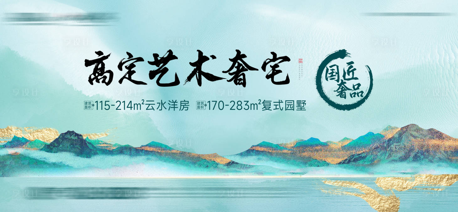 源文件下载【地产奢宅海报】编号：10080018115963449