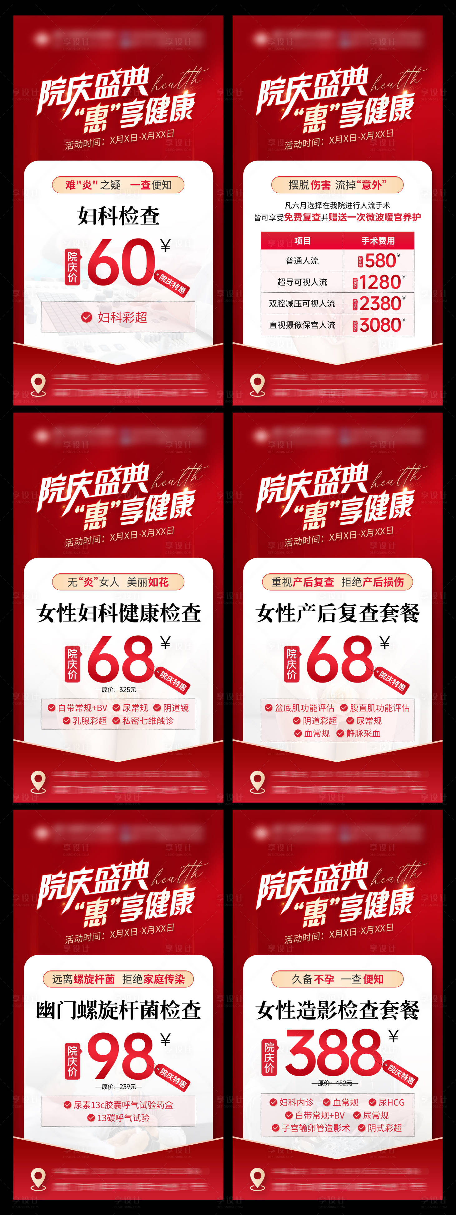 源文件下载【医院院庆优惠系列海报】编号：26010017754727741