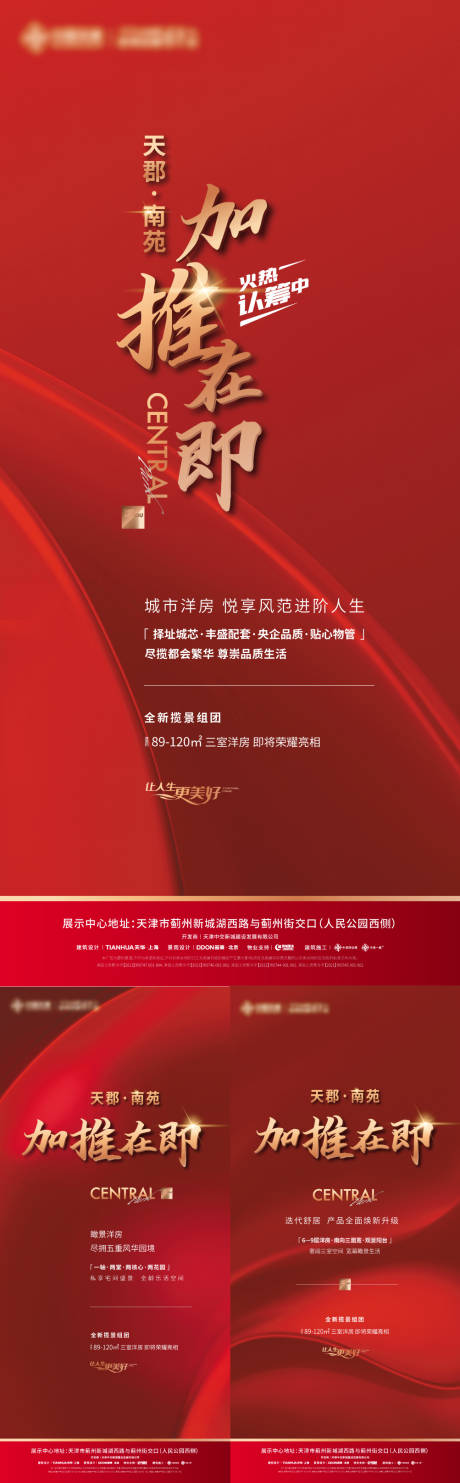 源文件下载【享设计】搜索编号：87480017965829875【房地产加推系列海报】