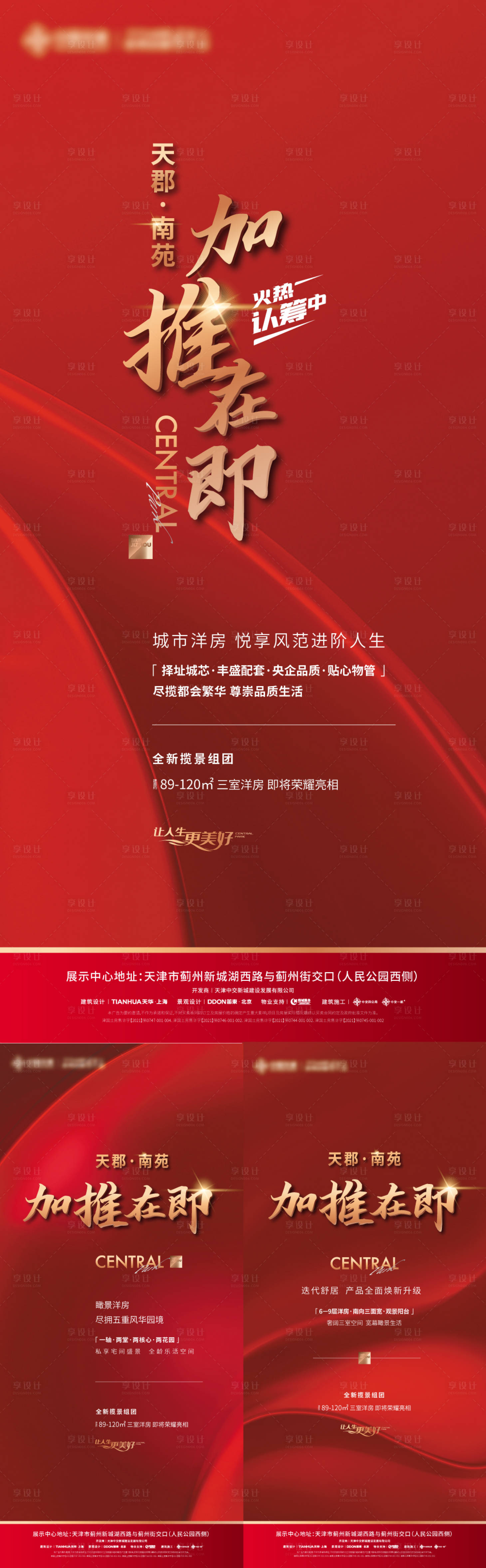 源文件下载【房地产加推系列海报】编号：87480017965829875