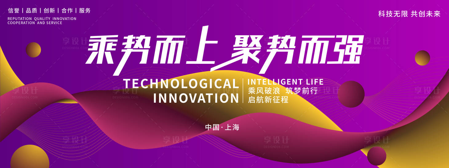 源文件下載【享設計】搜索編號：10210018416307133【紫色科技會議背景板】