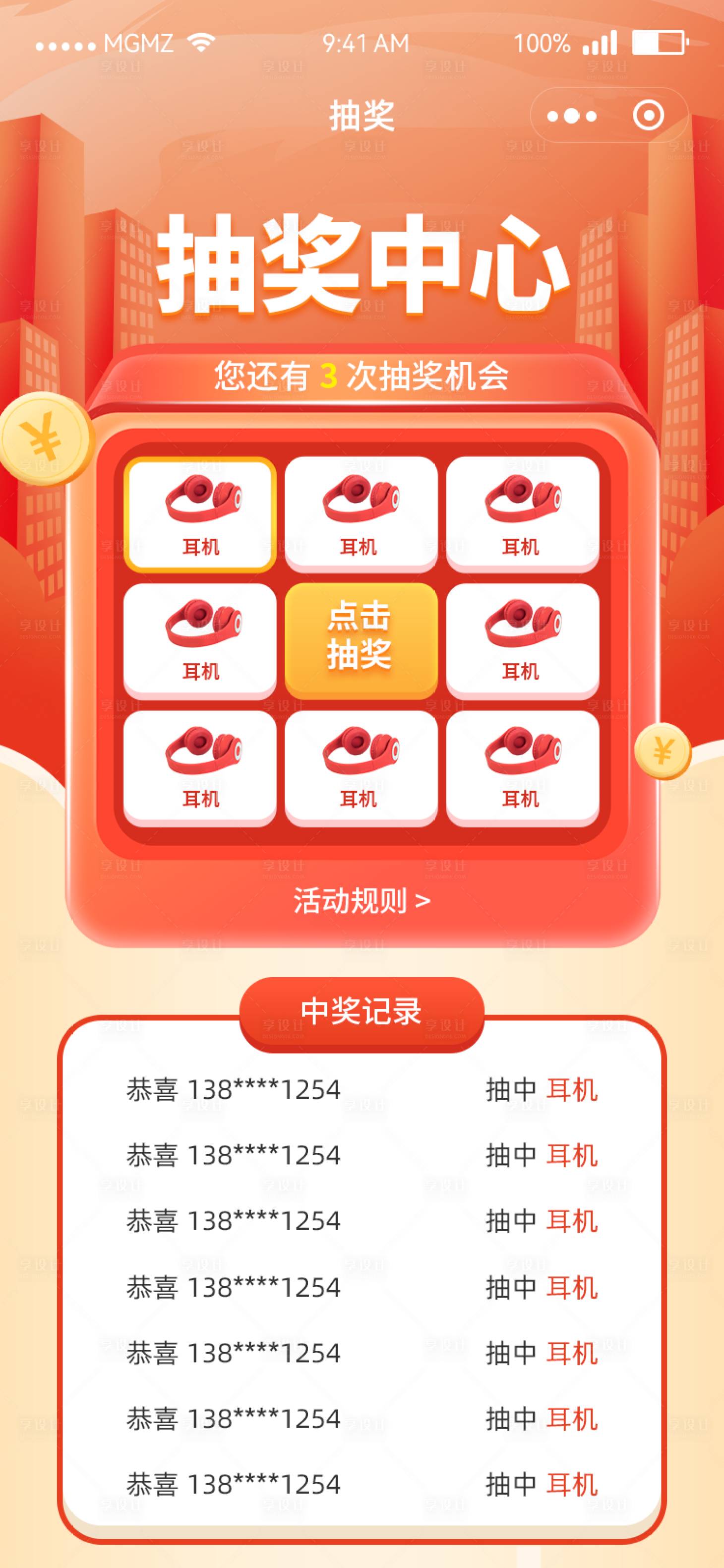 源文件下载【享设计】搜索编号：82890017812365656【手机端抽奖页面】