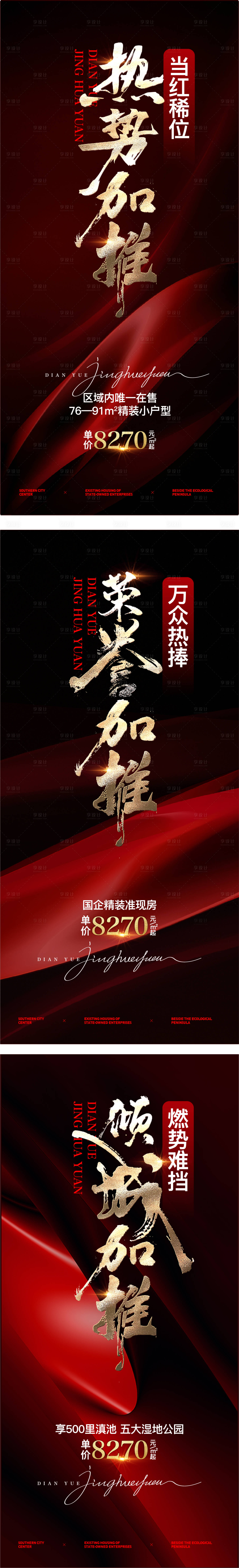 源文件下载【加推地产系列海报】编号：79440017864761701