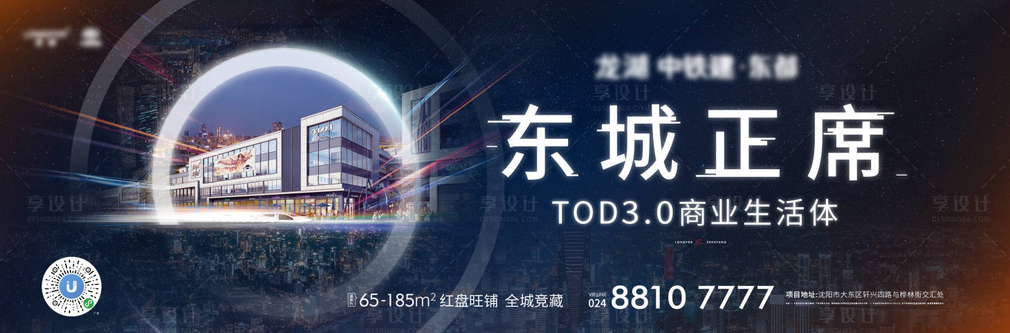 源文件下載【地產商業tod形象海報展板】編號：34850018074137030