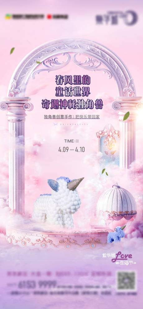 源文件下載【獨角獸活動單圖】編號：43320018400649584