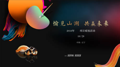 源文件下載【享設計】搜索編號：95350018212751619【彩繪暖場活動背景板】