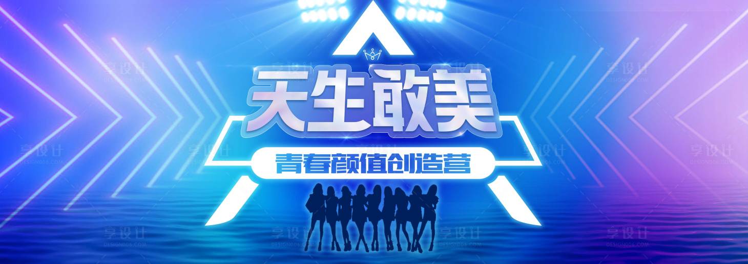 源文件下载【享设计】搜索编号：21140017756599497【医美创造营主画面】