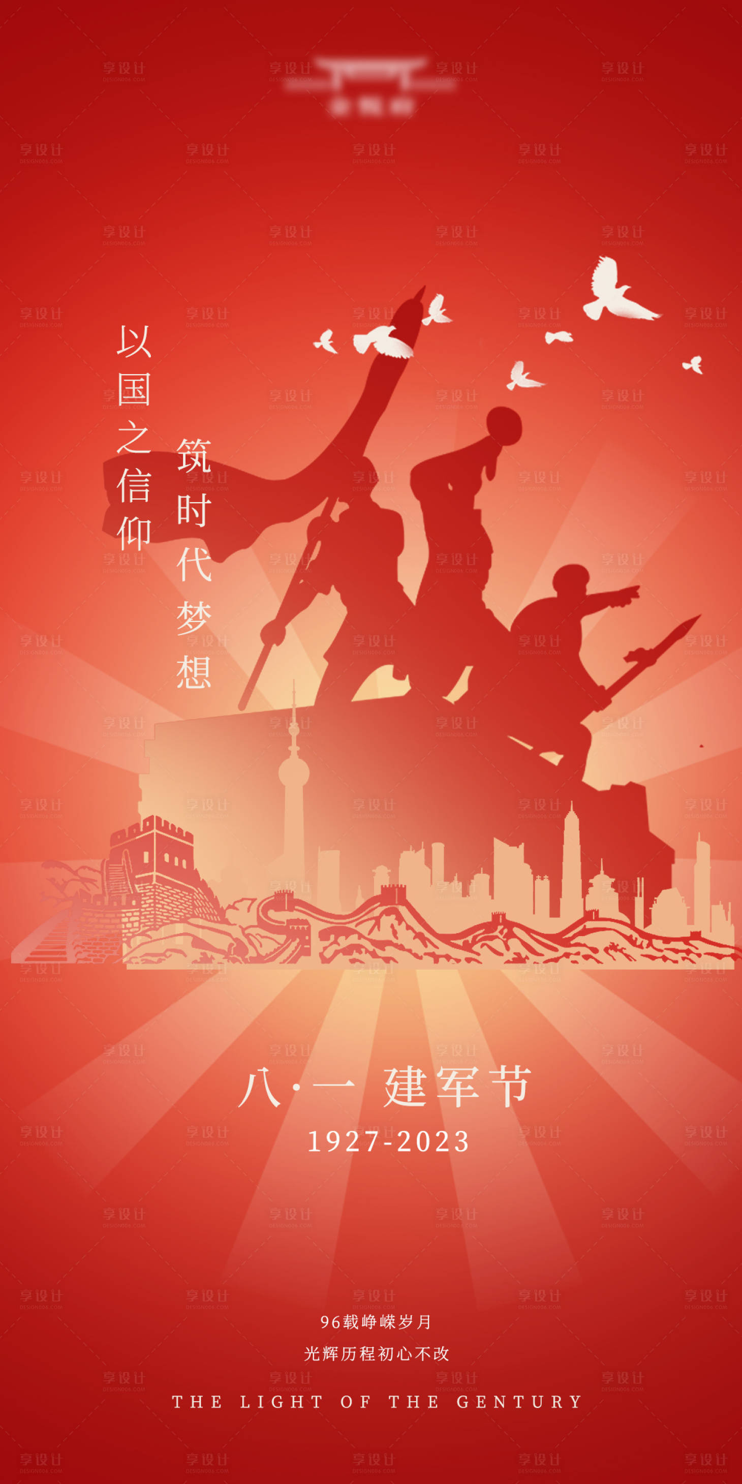 源文件下载【享设计】搜索编号：72990018198665840【建军节海报】