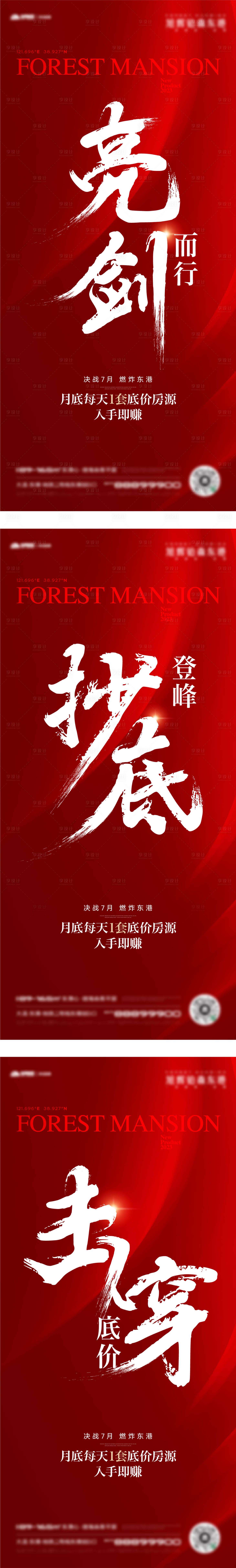 源文件下载【享设计】搜索编号：20380018399641238【地产促销红稿海报】