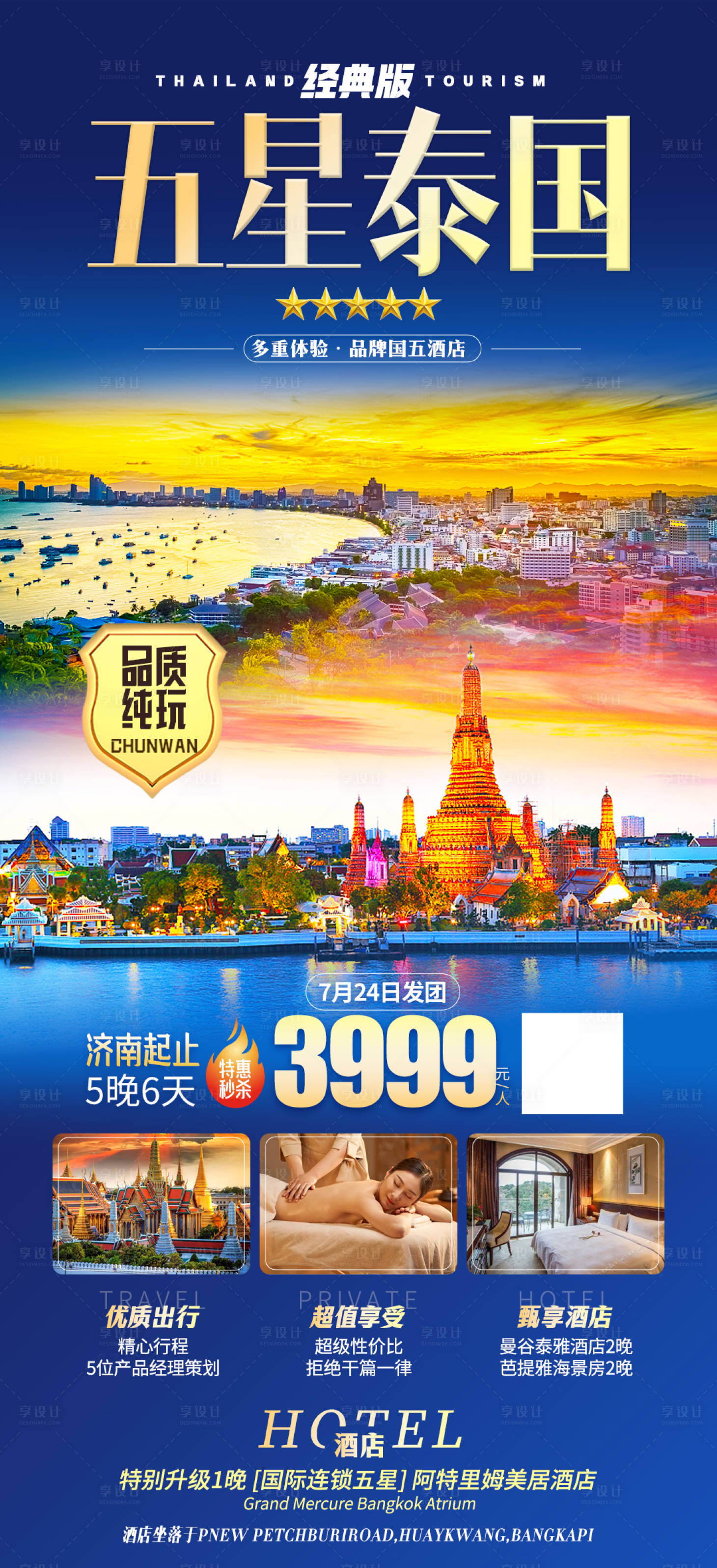 源文件下載【享設計】搜索編號：77380018136958658【泰國芭提雅旅游海報】