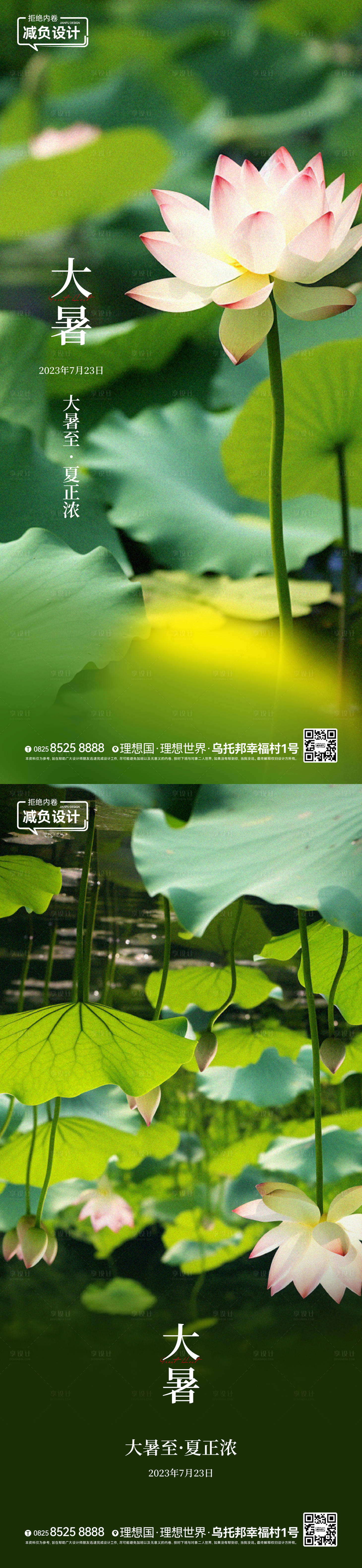 源文件下載【享設計】搜索編號：51890017885351922【大暑節氣稿】