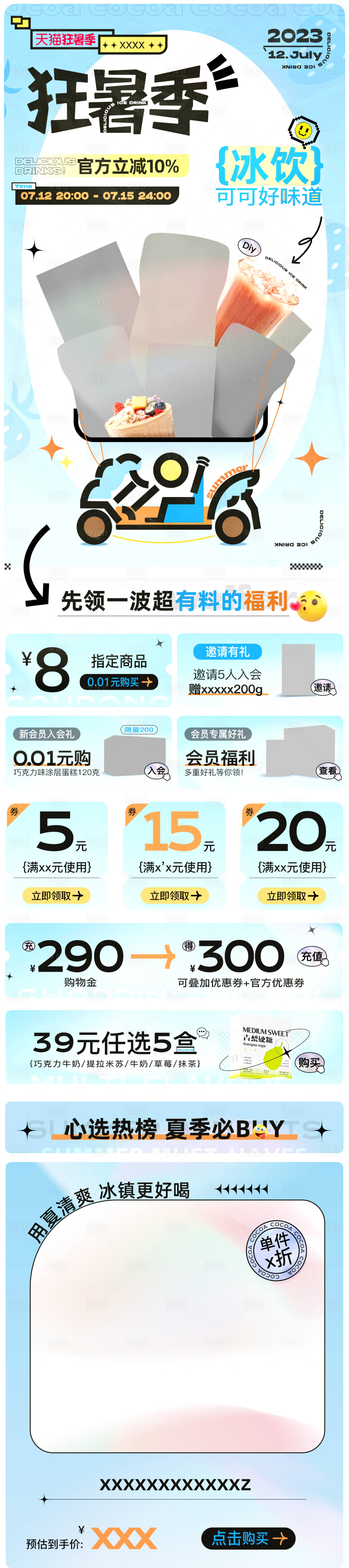 源文件下载【享设计】搜索编号：68920017797274901【狂暑季夏季电商首页】