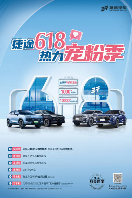 源文件下載【享設計】搜索編號：27550017875687209【汽車618寵粉海報】